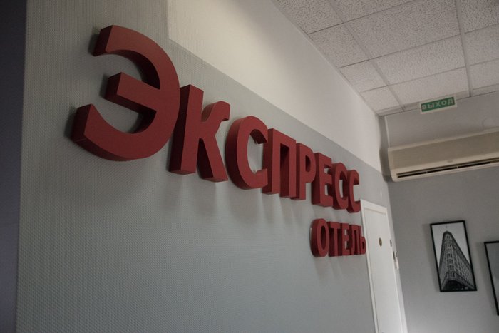 Отель краснодар рядом с жд. Объемные буквы. Плоские буквы вывеска. Плоские буквы на дистанционных держателях. Объемные буквы без подсветки