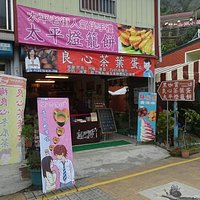 梅山太平 必吃必喝 【黑咖賞】良心茶葉蛋+梅良心冬瓜茶+太平燈籠餅