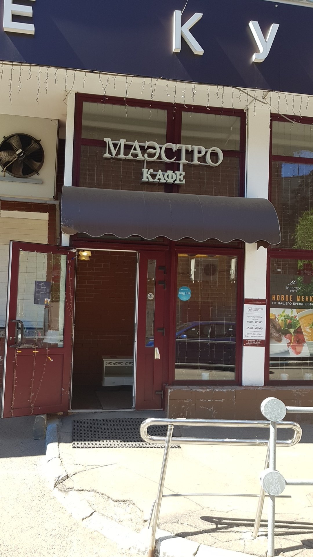 Маэстро ресто, Москва - фото ресторана - Tripadvisor