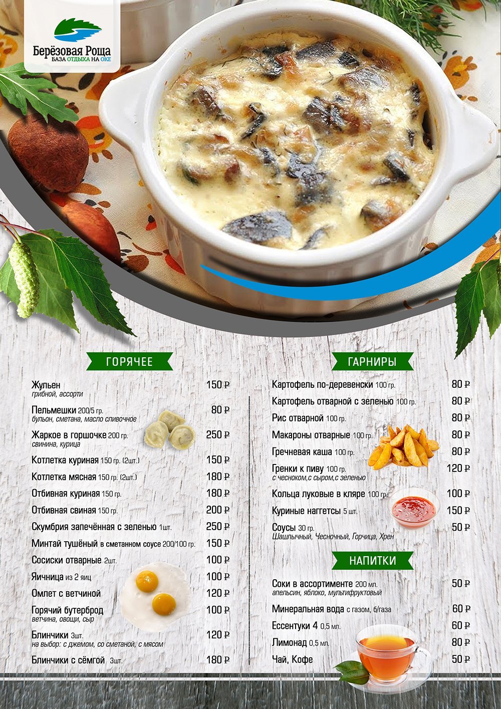 Кафе берег кострома меню и цены