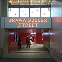 浦和サッカーストリート