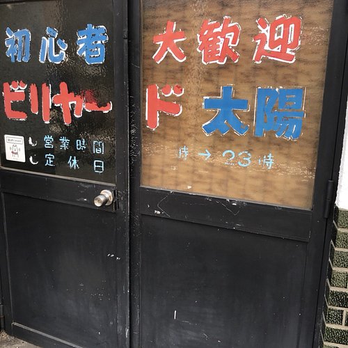 Top 10 Fun Activities Games In Itabashi Kanto Top 10 Fun Activities Games In Itabashi Kanto