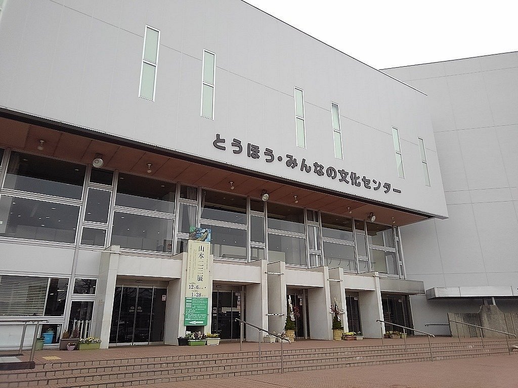 21年 とうほう みんなの文化センター 行く前に 見どころをチェック トリップアドバイザー 21年 とうほう みんなの文化センター 行く前に 見どころをチェック トリップアドバイザー