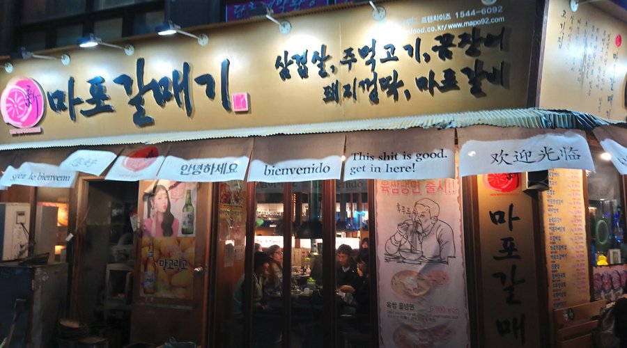 신마포갈매기 - 홍대2호점, 서울 - 레스토랑 리뷰 - 트립어드바이저