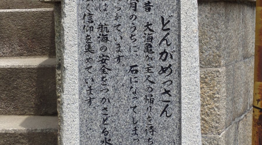 縁起石碑