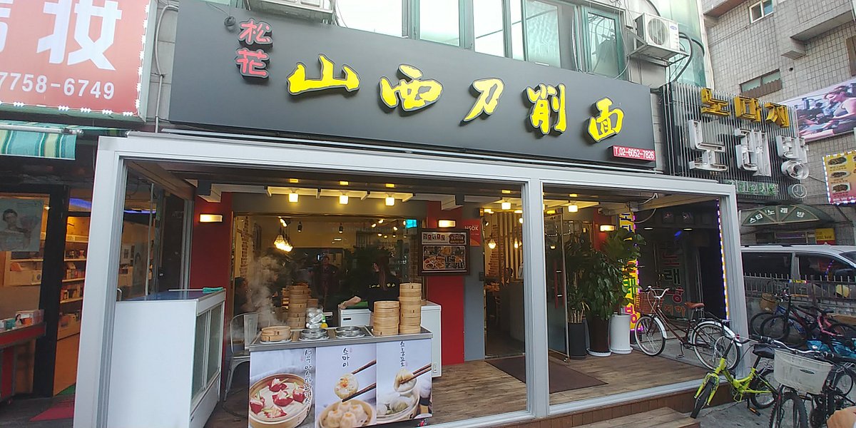 SONGHWA SANSIDOSAGMYEON, Seoul - Gwangjin-gu - Restaurant Reviews ...