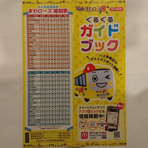 6 Transportation In Fukuyama That You Shouldn T Miss 6 Transportation In Fukuyama That You Shouldn T Miss
