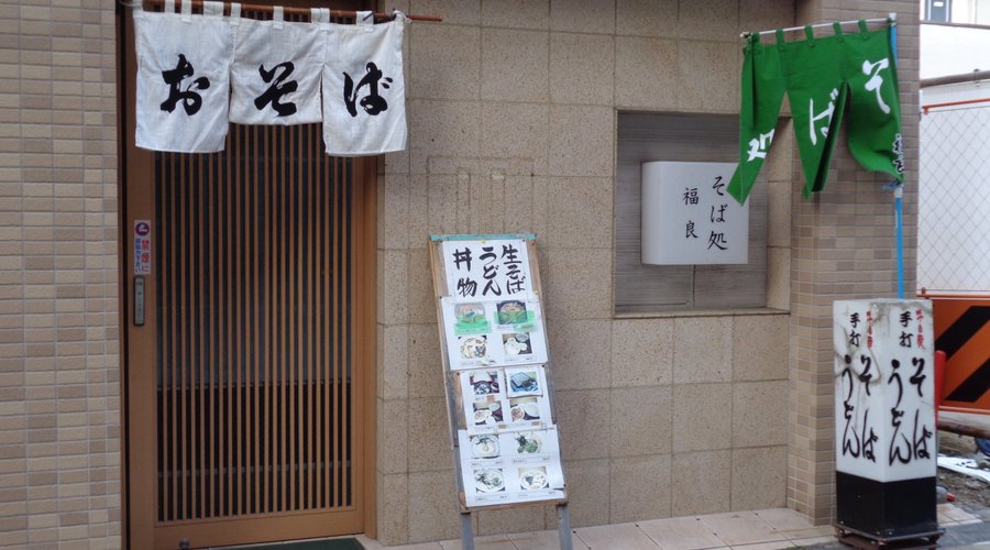 駅に近い蕎麦屋さん。ちょっと入るのに便利です
