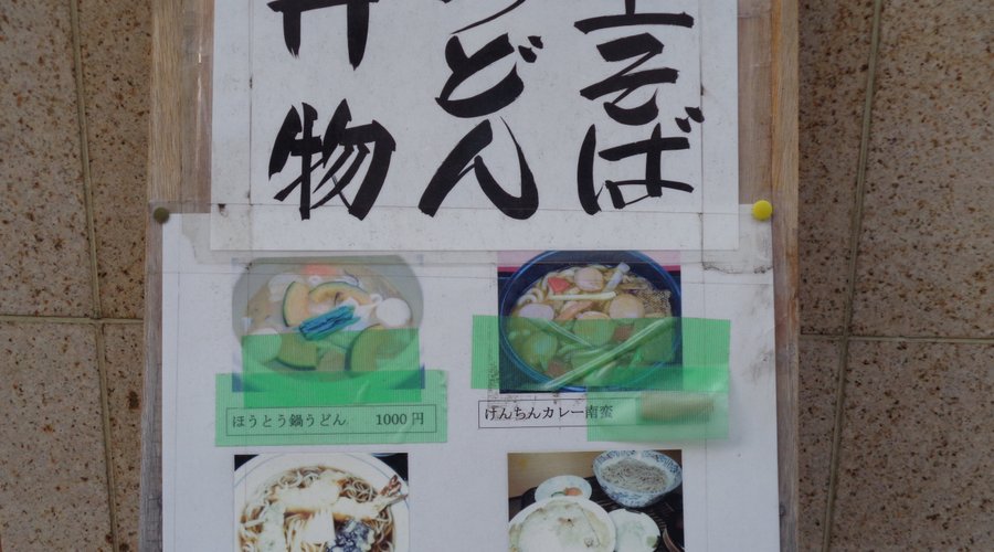 そば、うどん、丼物と昔ながらのスタイルがうれしい