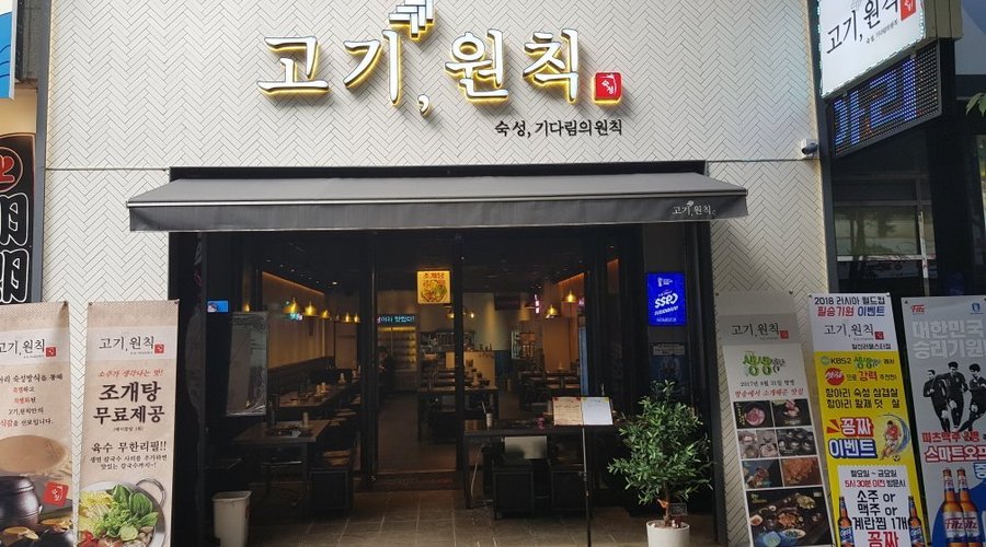 고기원칙 - 일산라페스타점, 고양 - 레스토랑 리뷰 - 트립어드바이저