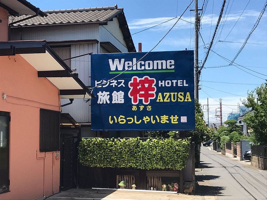 ビジネス旅館 梓 口コミ 宿泊予約 トリップアドバイザー