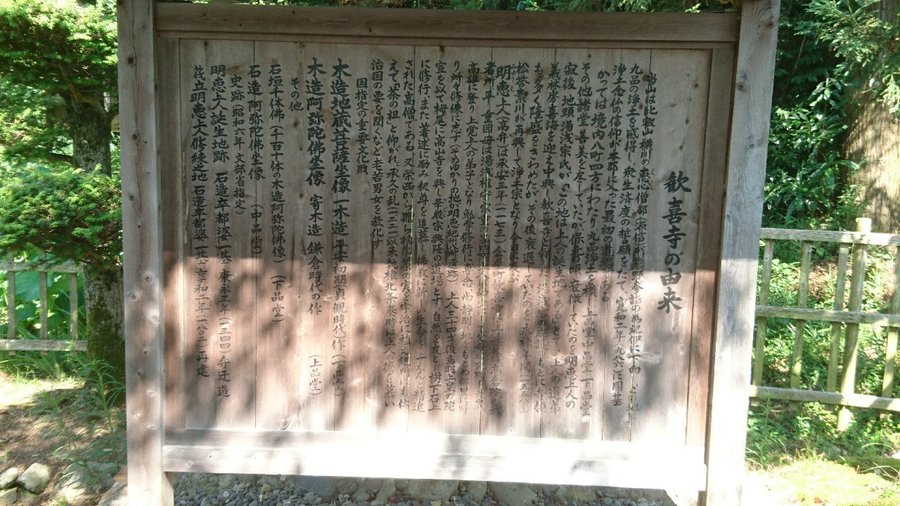 観喜寺の由来