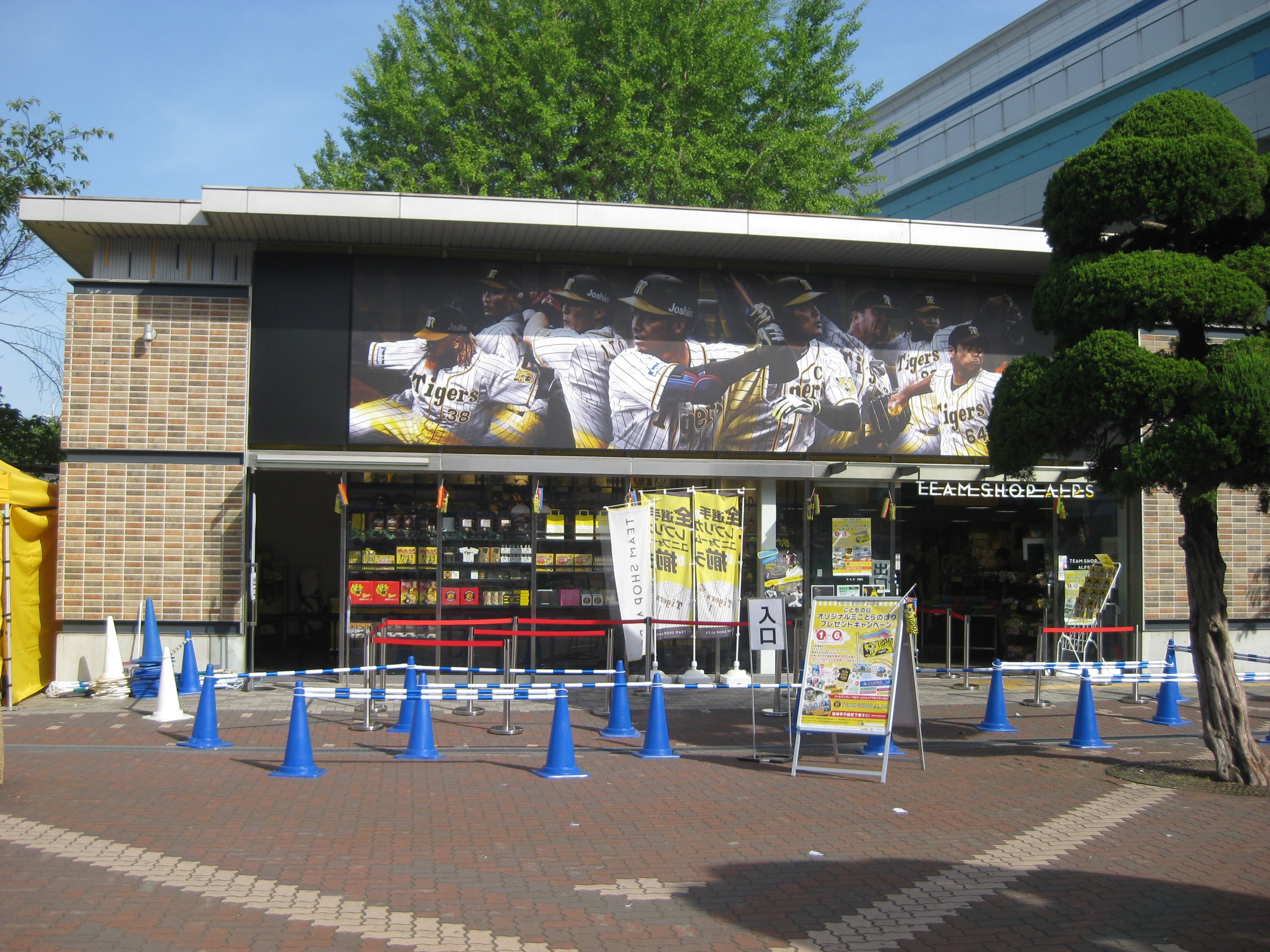 Hanshin Tigers Team Shop Alps - All You Need to Know BEFORE You Go