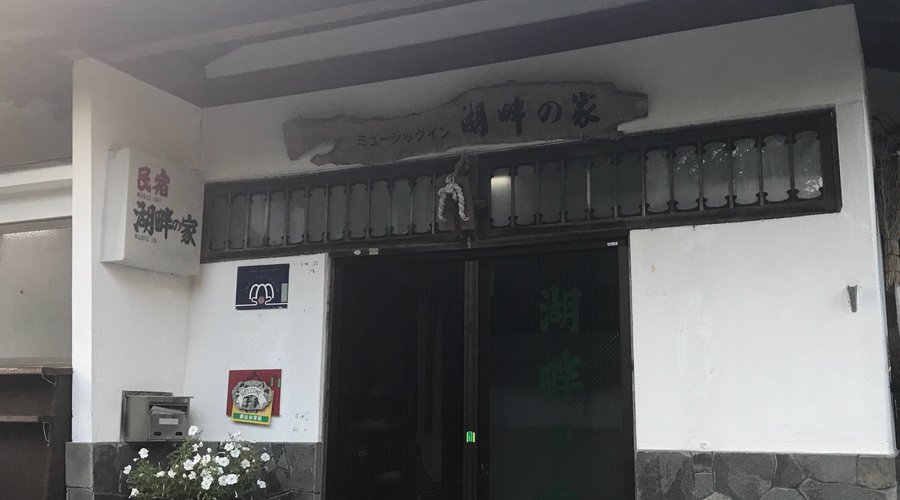 KOHANNOIE - Japanese Guest House Reviews (Japan/Fujikawaguchiko-machi) KOHANNOIE -  Japanese Guest House Reviews (Japan... 