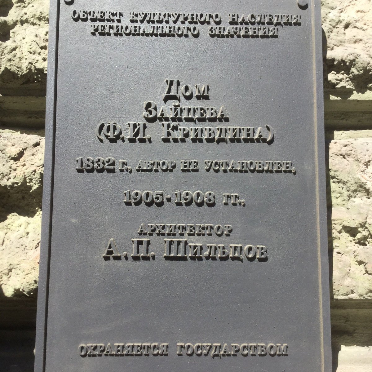 Дом Зайцева - Дом Ф. И. Кривдина, Санкт-Петербург: лучшие советы перед  посещением - Tripadvisor