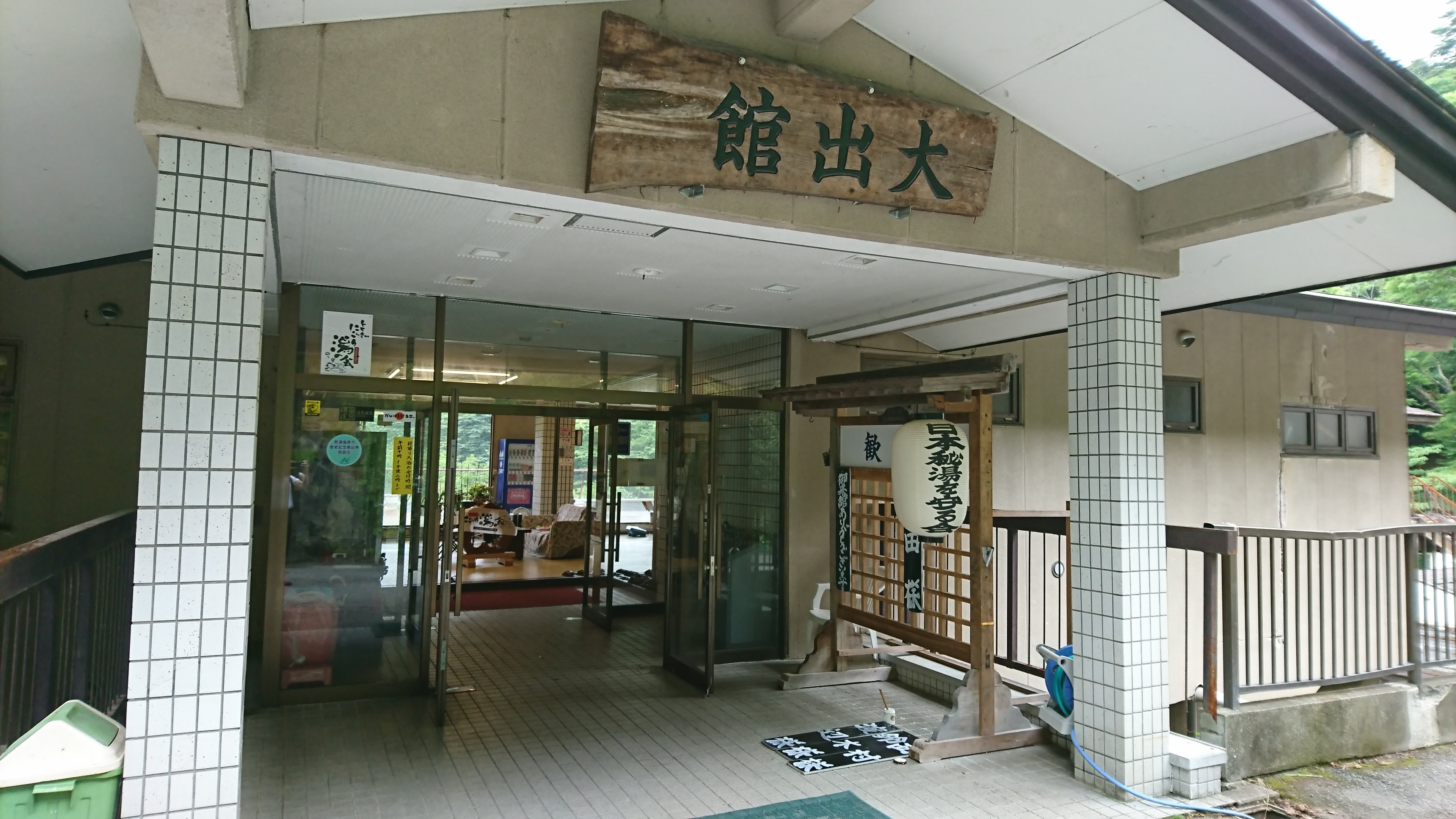 Shiobara Motoyu Onsen Ōidekan image