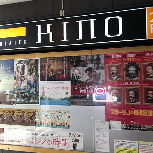 Things To Do In Sapporo Hokkaido The Best Movie Theaters