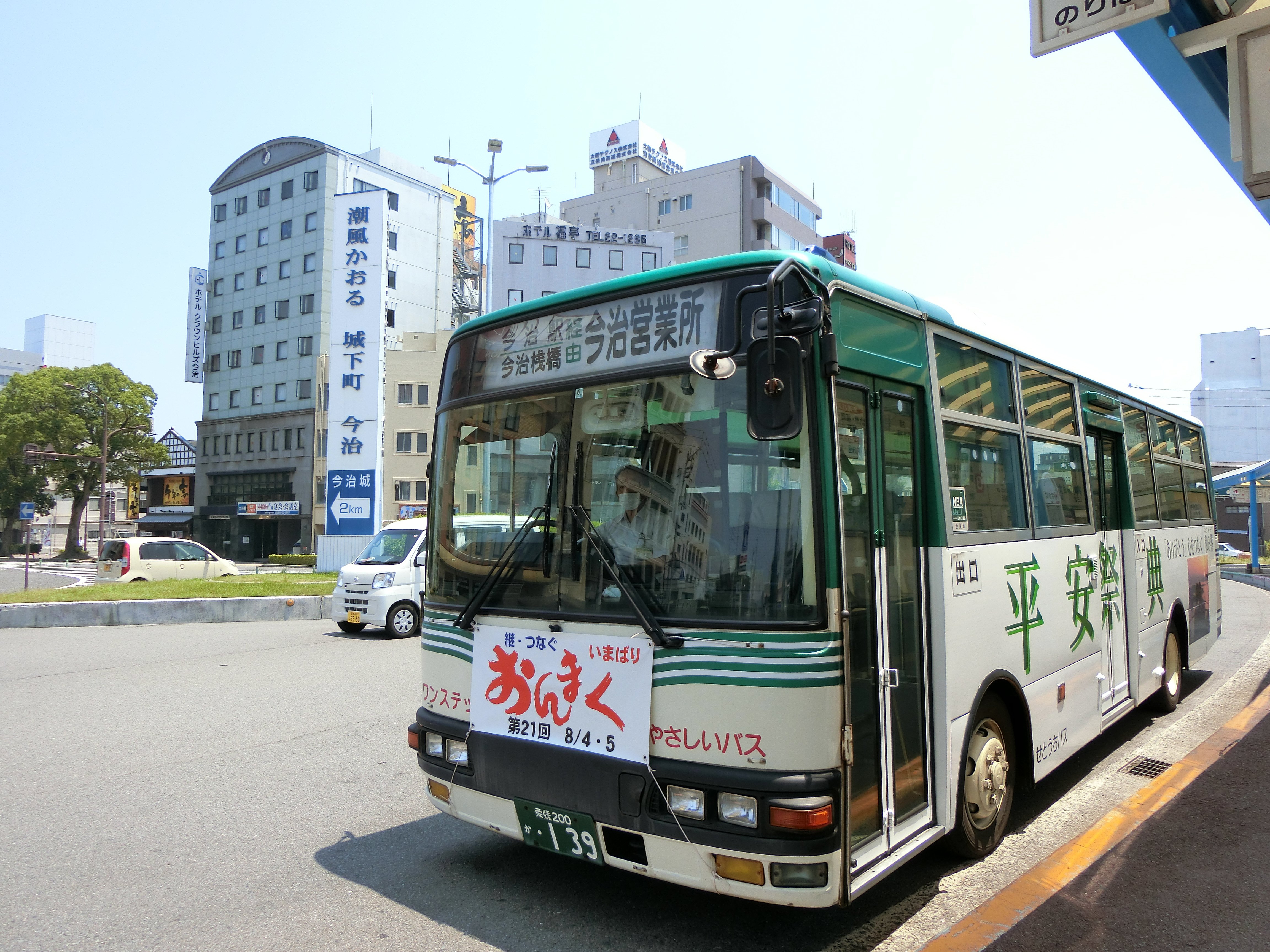 今治 バス