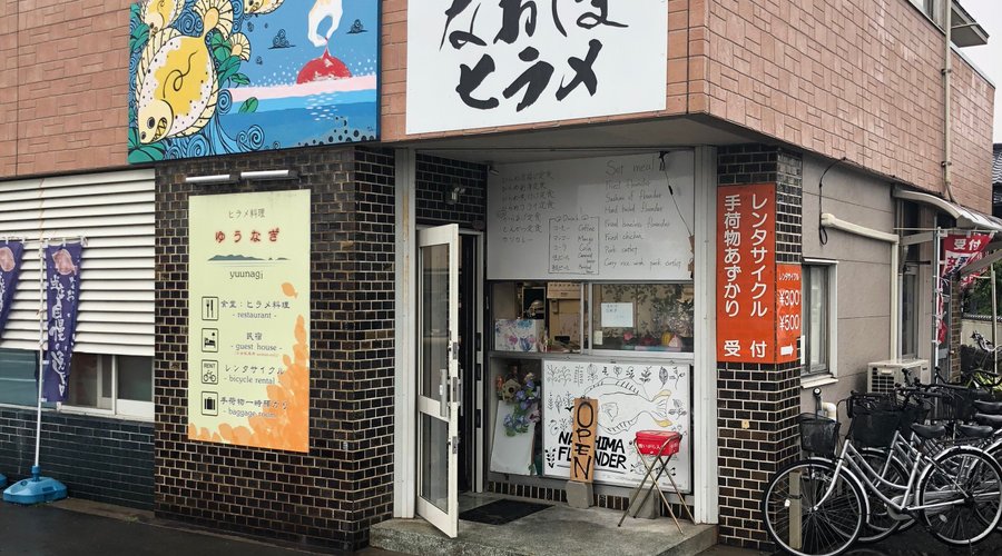 Yuunagi restaurant
