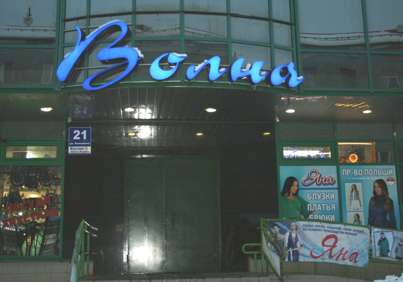 Гостиница моряк Мурманск