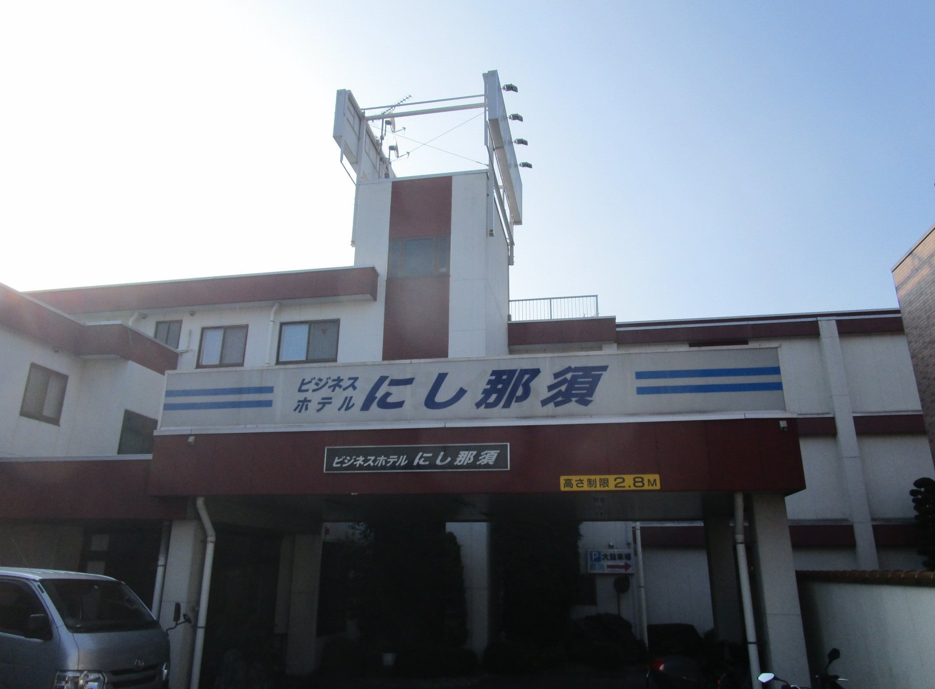 Business Hotel Nishinasuno image