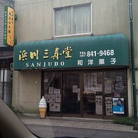 店構え