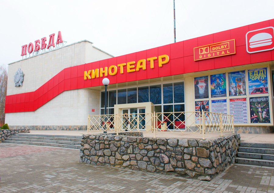Кинотеатр Победа Белгород Купить Билеты