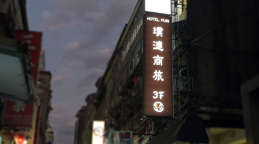 招牌