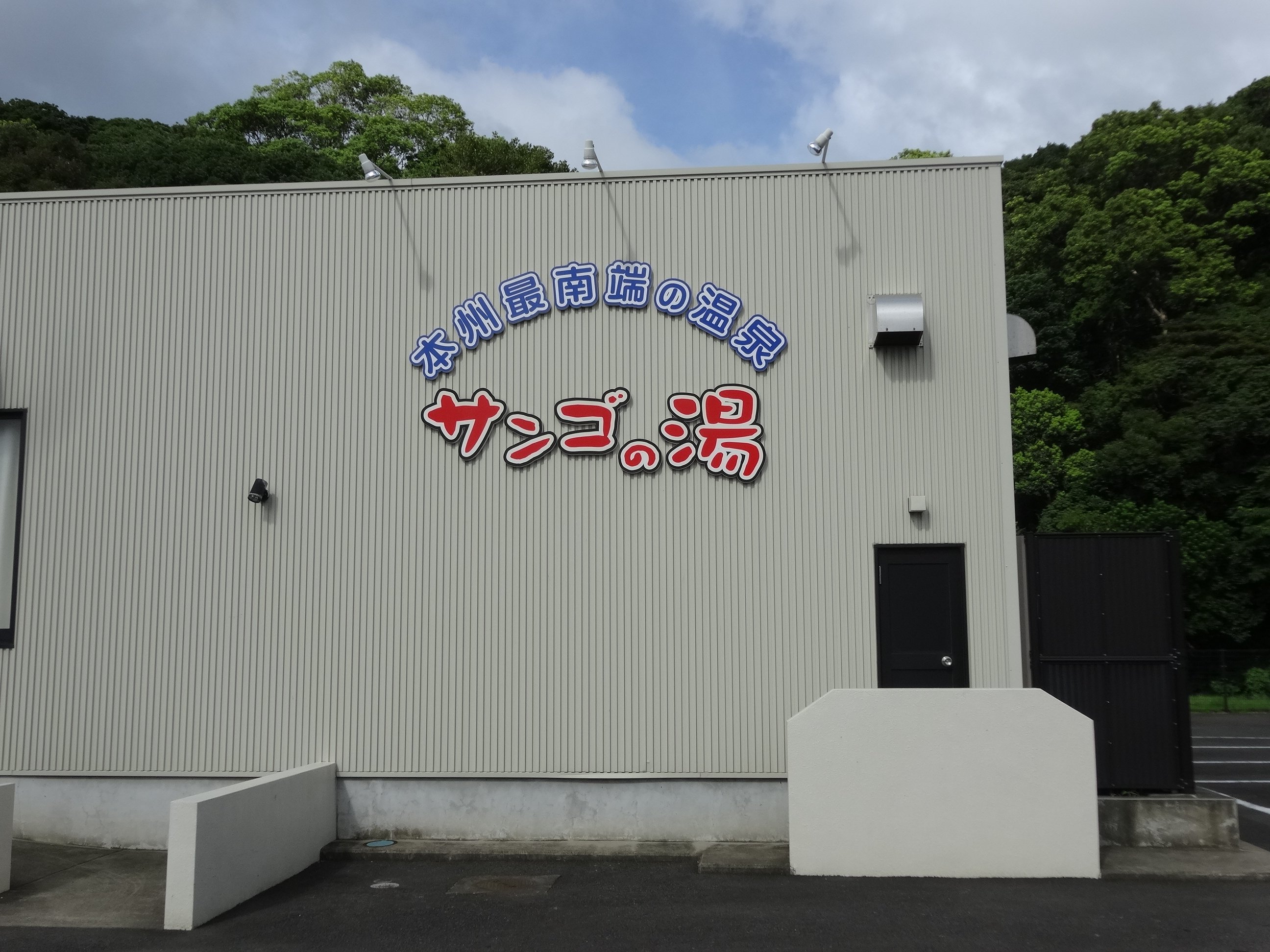 サンゴの湯 タオル 人気