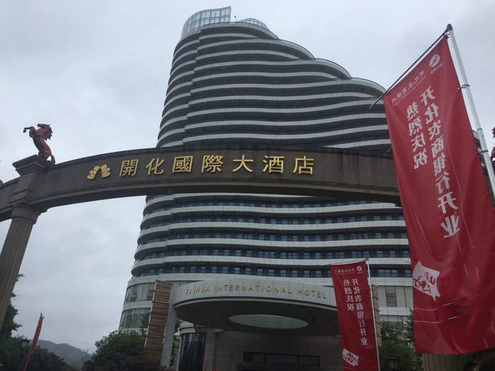 Kaihua International Hotel (Kaihua County) - 호텔 리뷰 & 가격 비교