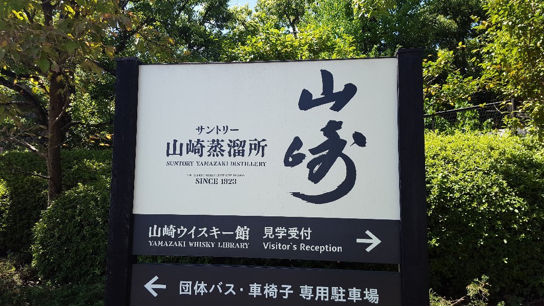 Suntory Yamazaki Distillery All You Need to Know BEFORE You Go