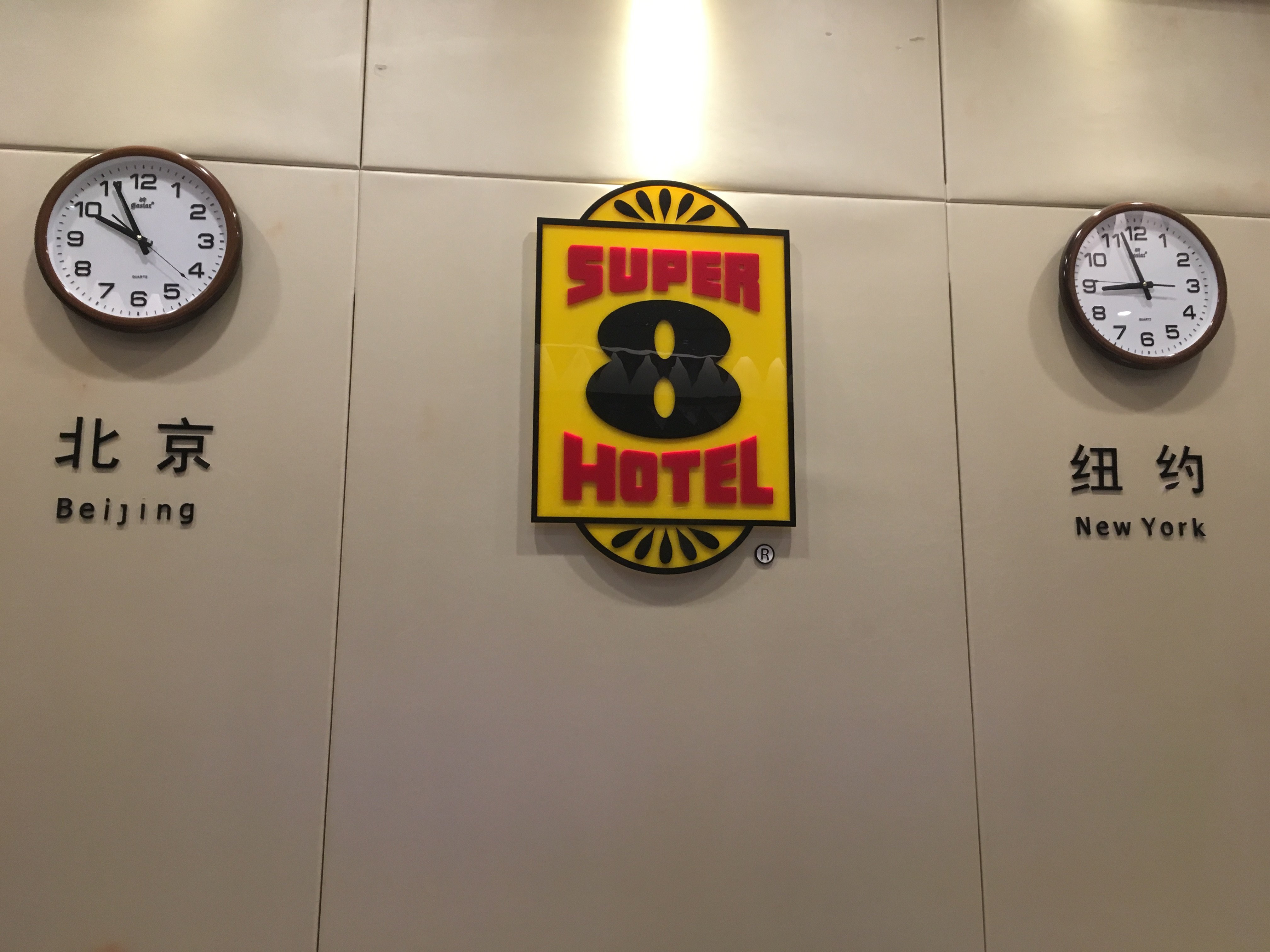 SUPER 8 WUHAN HANKOU RAILWAY STATION - Prices & Hotel Reviews (China)