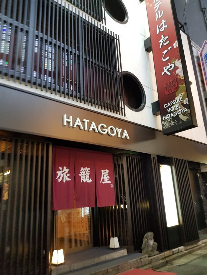 Imagen 2 de Capsule Hotel Hatagoya