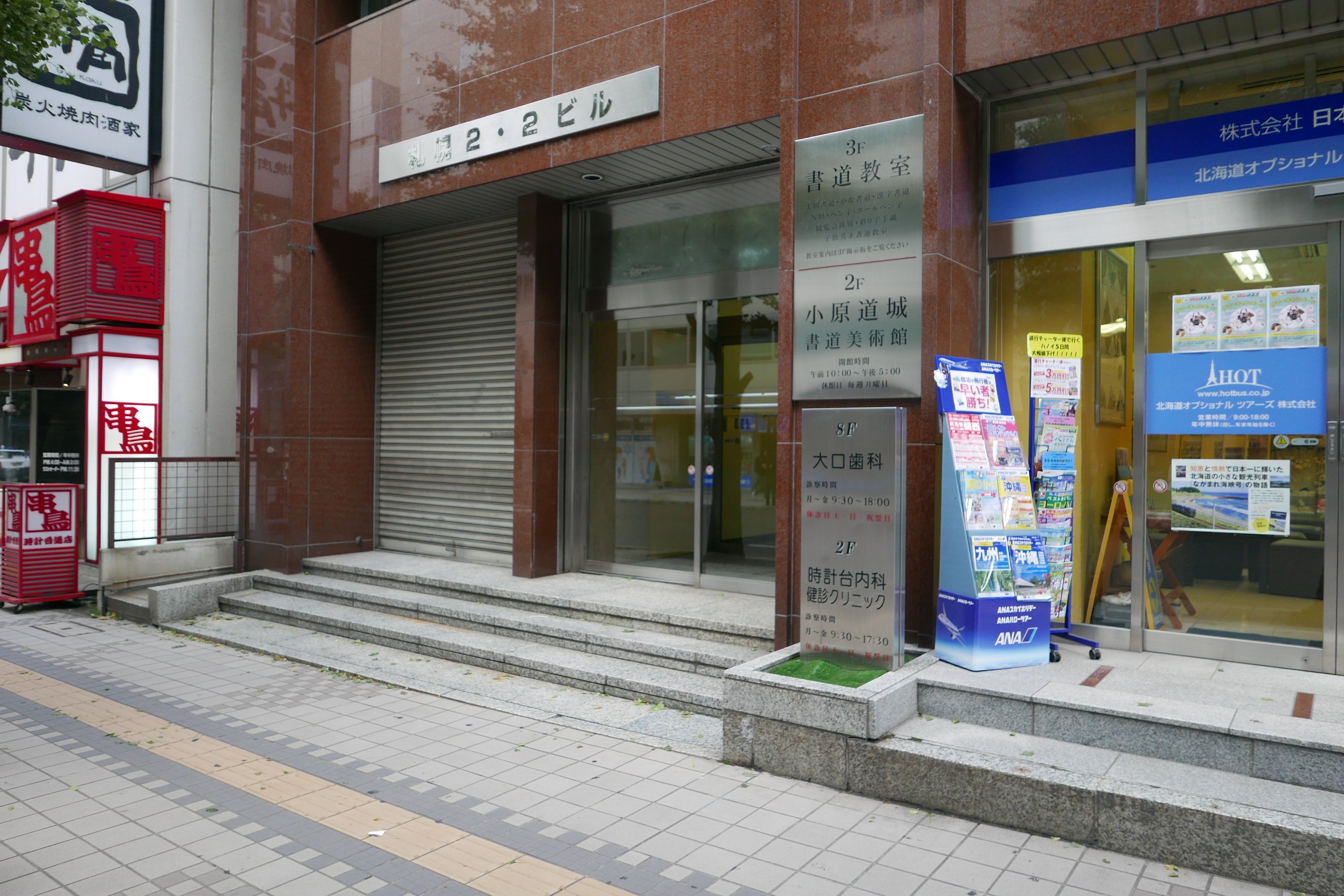 2025年 小原道城 書道美術館 - 出発前に知っておくべきこと