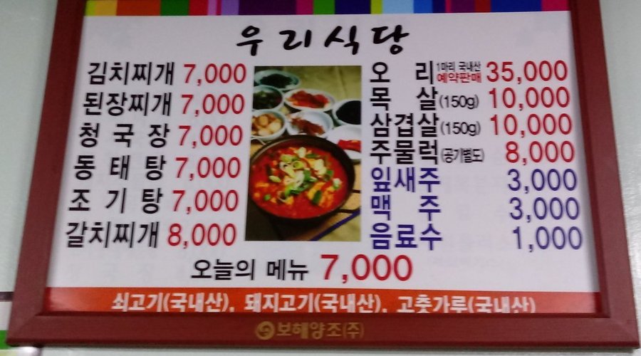 OUR RESTAURANT, Suncheon - Restaurant Reviews, Photos & Phone Number - Tripadvisor