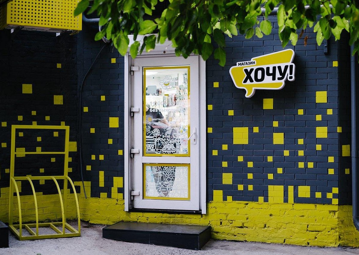 Хочу купить ростов. Магазин подарков фасад. Магазин хочу в Ростове на Дону. Желтый фасад магазина. Фасад магазина сувениров.
