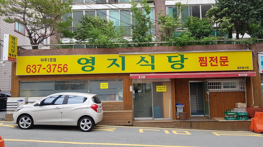 영지식당, 거제 - 레스토랑 리뷰 - 트립어드바이저