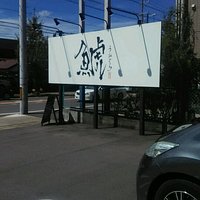 お店看板