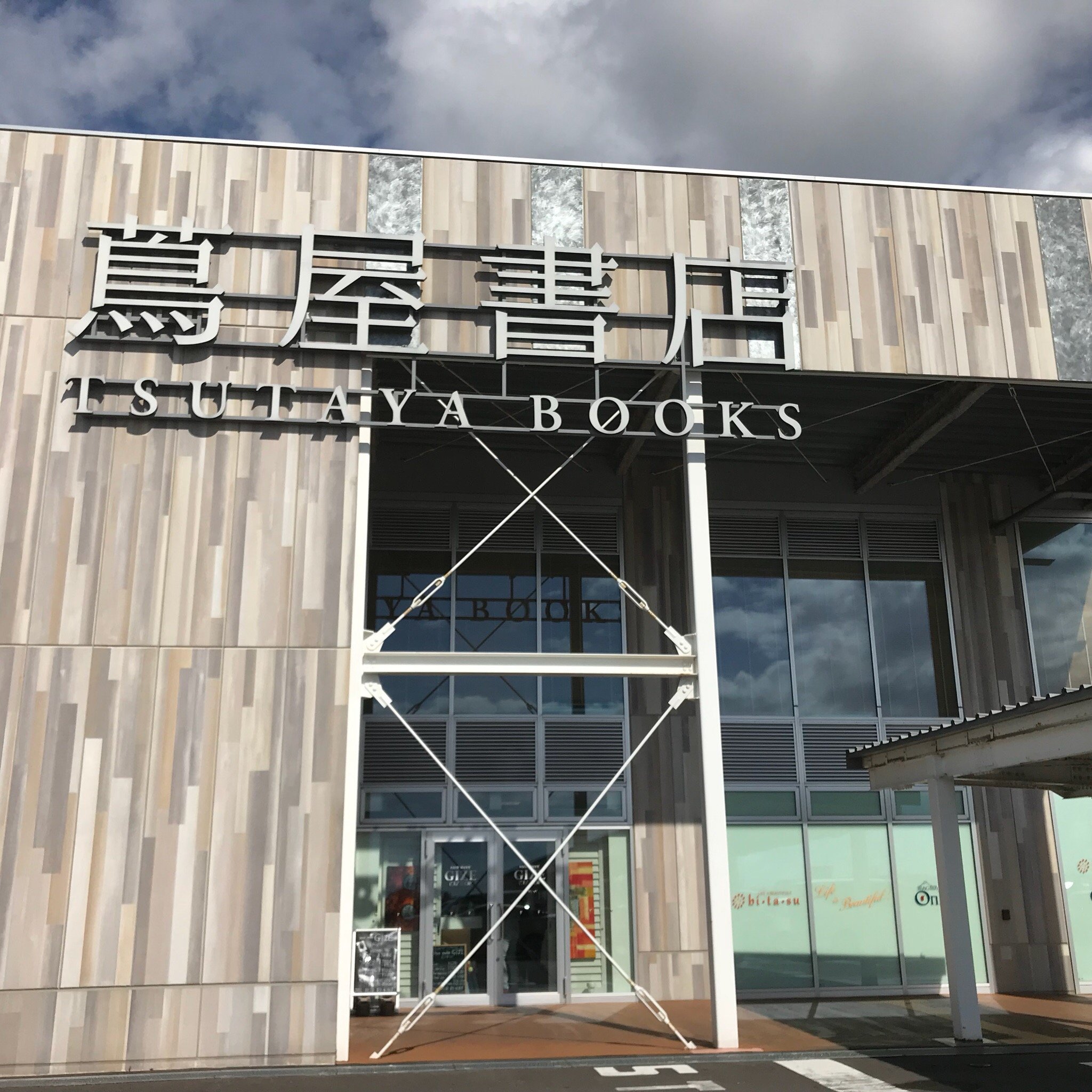 Hakodate Tsutaya Books (函馆市) - 旅游景点点评- Tripadvisor