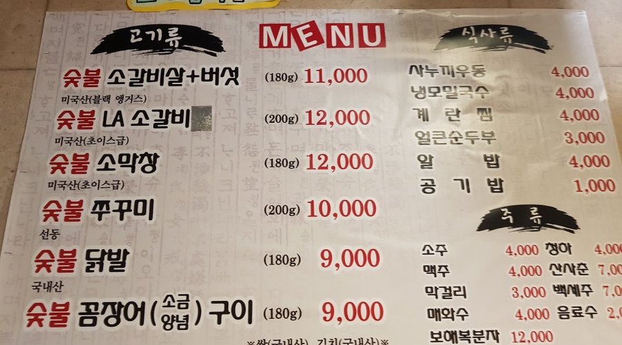 타박이숯불꼼장어, 서울 - 레스토랑 리뷰 - 트립어드바이저