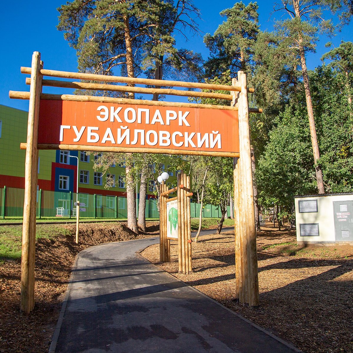 Губайловский. Губайловский парк в Красногорске. Детский городок Губайловский парк. Экопарк Губайловский Красногорск тренажёры. Экопарк Губайловский Красногорск осенью.