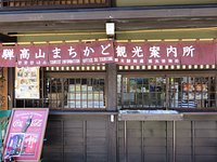 21年 飛騨高山まちかど観光案内所 行く前に 見どころをチェック トリップアドバイザー 21年 飛騨高山まちかど観光案内所 行く前に 見どころをチェック トリップアドバイザー