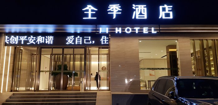 JI HOTEL LANZHOU WEST RAILWAY STATION - Prices & Specialty Hotel ...