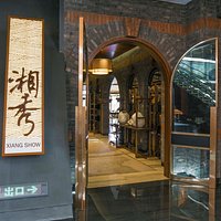 湘秀湖南餐厅入口