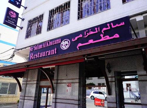 Hôtel & Restaurant Salime-Al Khozama image