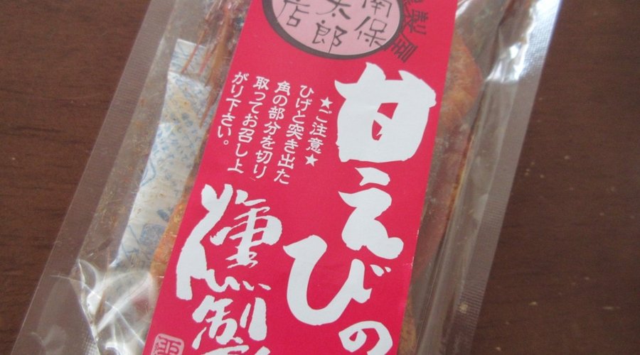 甘えび燻製