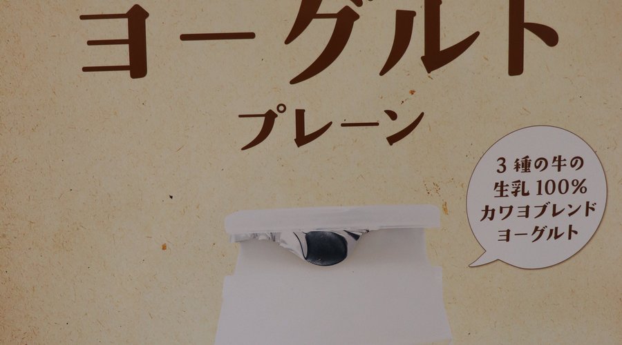 新発売のヨーグルト