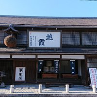 生家の造り酒屋