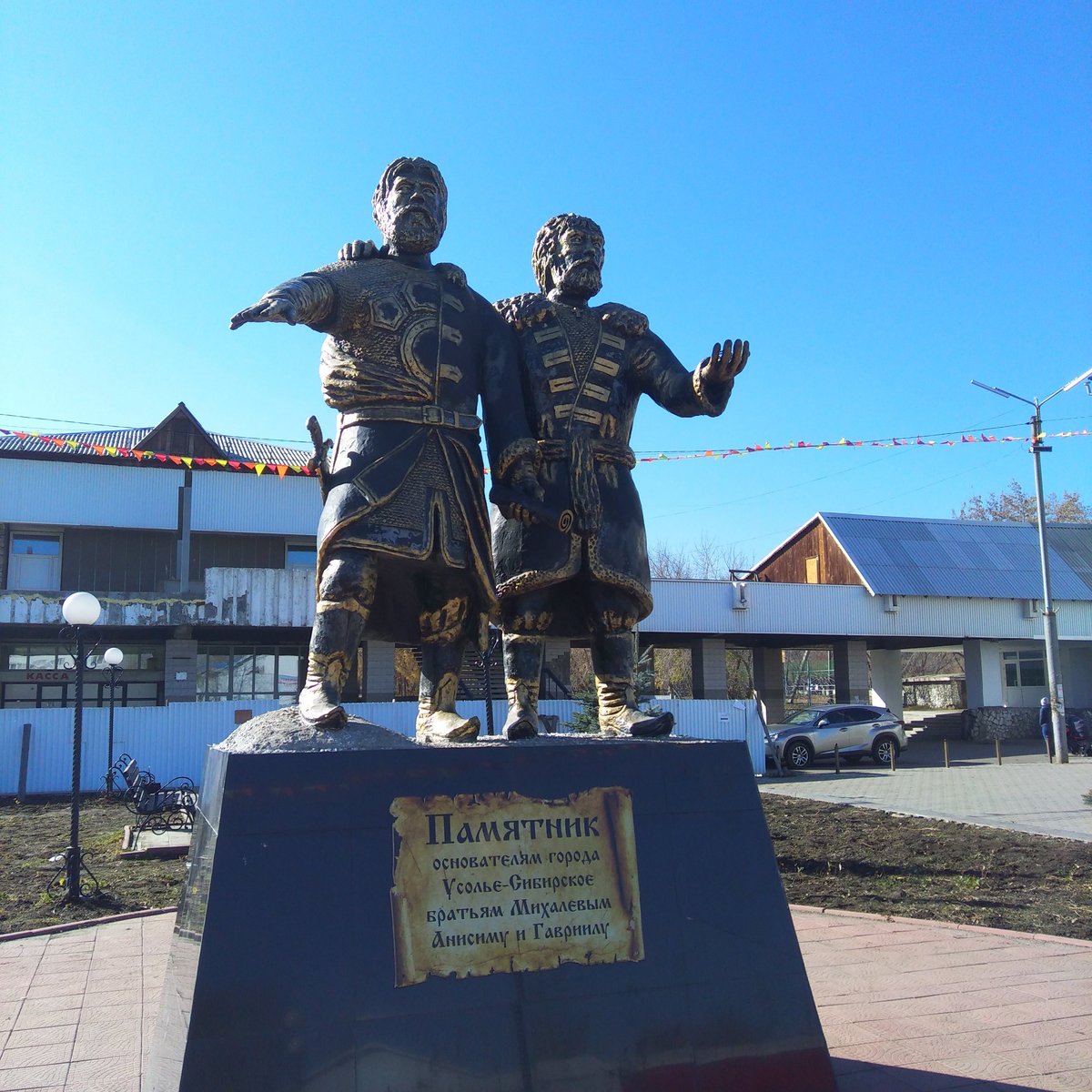 Город усолье сибирское. Памятник братьям Михалевым Усолье-Сибирское. Братья Михалевы Усолье Сибирское памятники. Основатели города Усолье-Сибирское братья Михалевы. Усолье Сибирское памятник основателям.