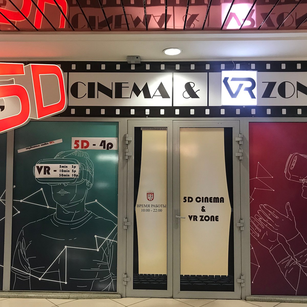 5D Кинотеатр и VR зона, Минск: лучшие советы перед посещением - Tripadvisor